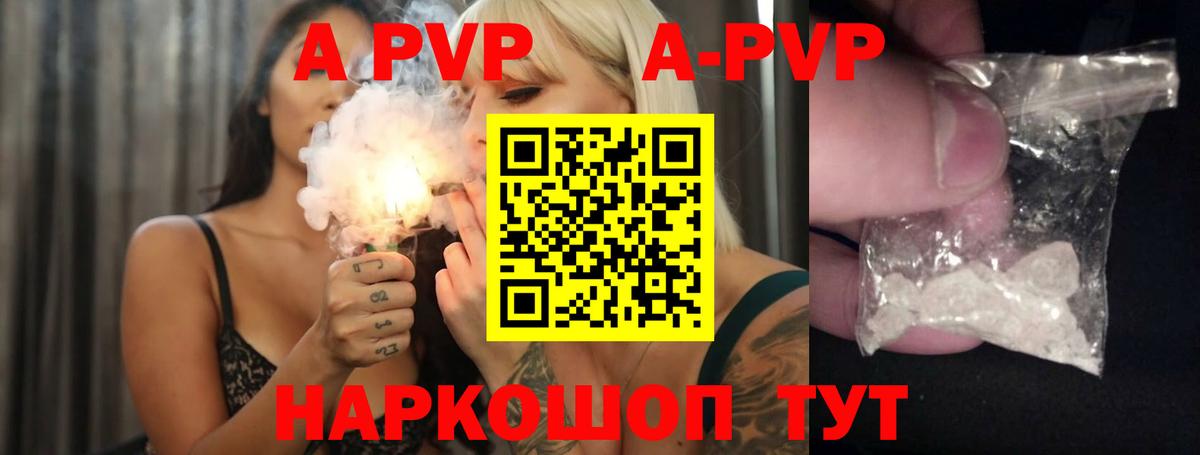 A-PVP крисы CK  Вход с VPN  A-PVP  где найти   А ПВП СК КРИС  Южноуральск 