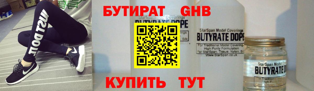 Бутират вода Южноуральск