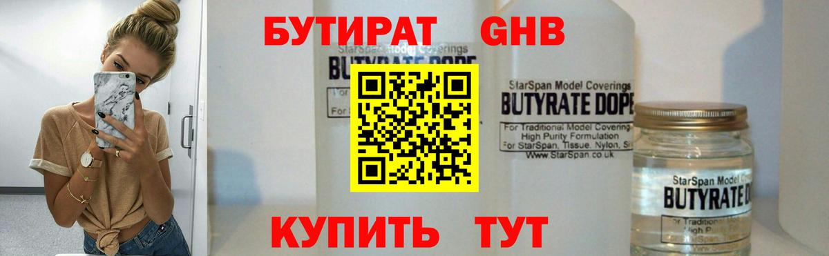 Бутират оксана  Вход с VPN  Южноуральск 