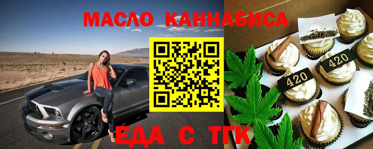 Южноуральск  Печенье с ТГК марихуана  Вход с VPN 