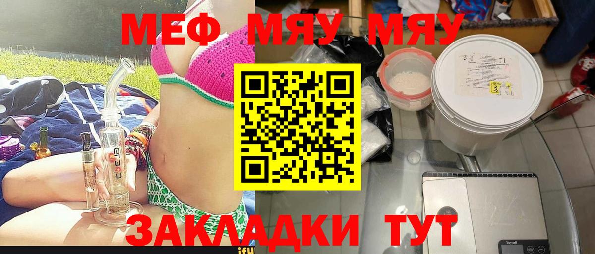 МЯУ-МЯУ 4 MMC  Мефедрон  Южноуральск  МЯУ-МЯУ 4 MMC  Вход с VPN 
