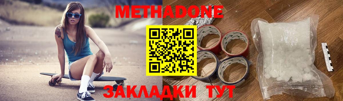 Южноуральск  МЕТАДОН кристалл  Метадон кристалл  Вход с VPN 