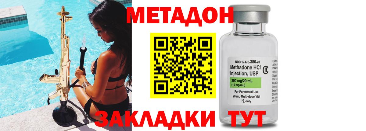 Метадон кристалл Южноуральск