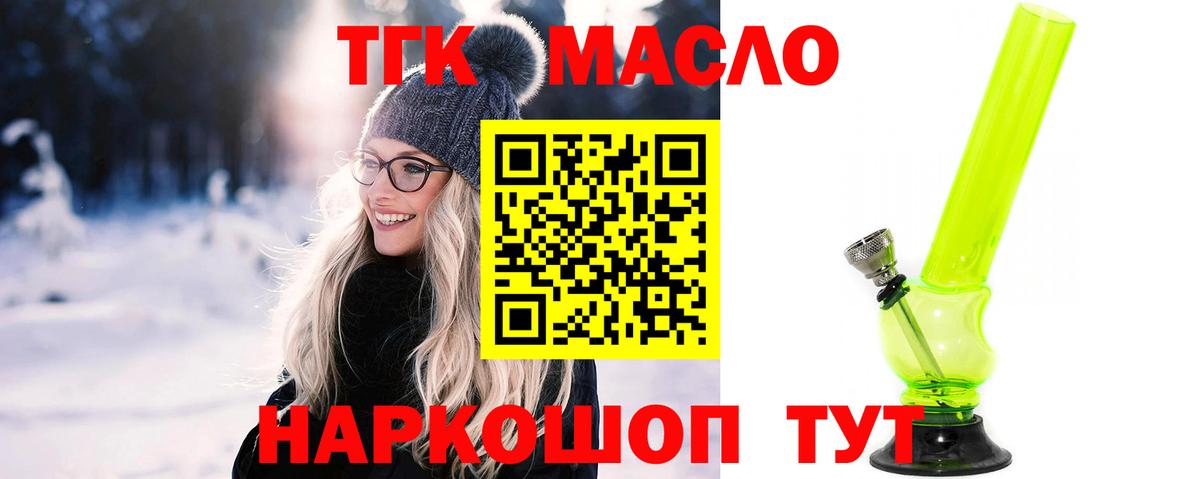 ТГК гашишное масло  Вход с VPN  Южноуральск  ТГК Wax 